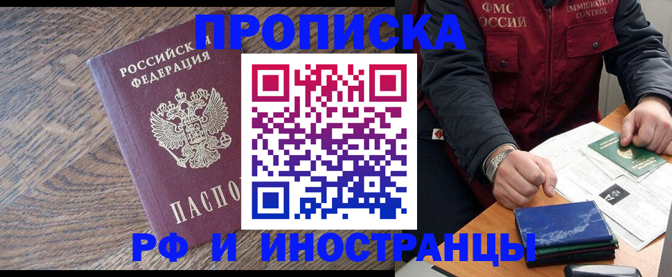 прописка штамп в Тулуне