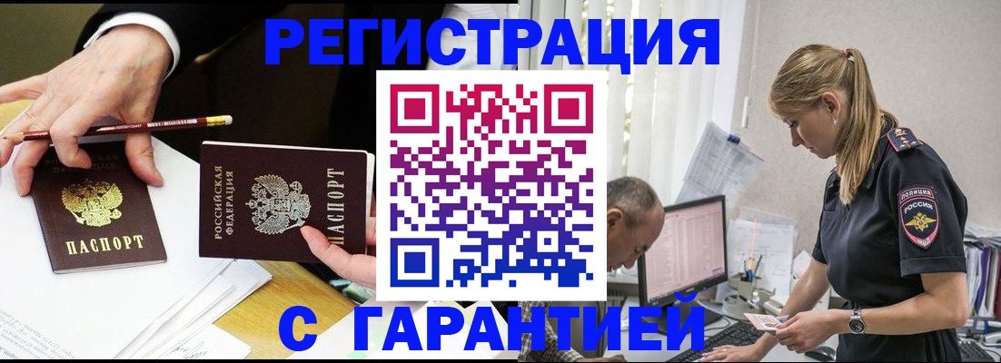 временная регистрация гарантия в Тулуне